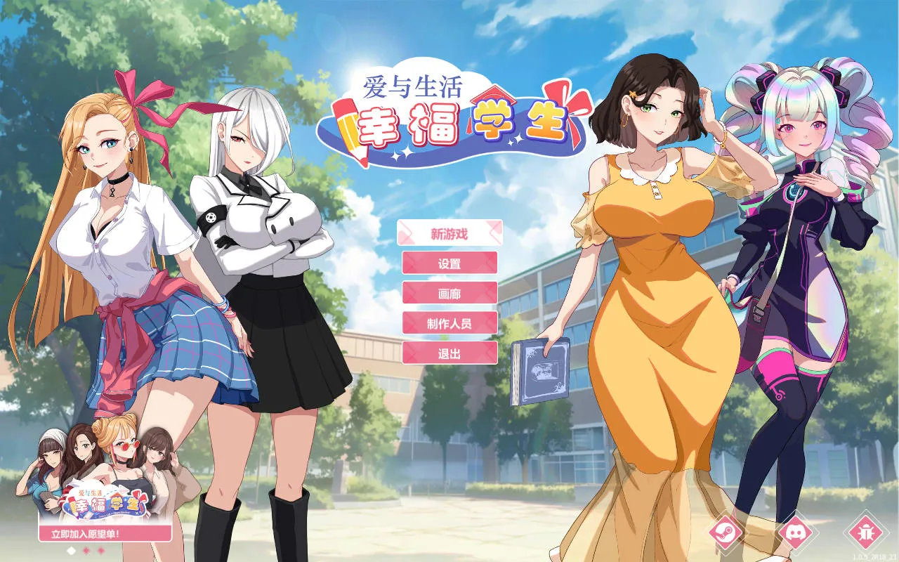 [SLG/官中/更新] 爱与生活：幸福学生 Ver1.0.5 官方中文 [4.6G/WY]-游戏网