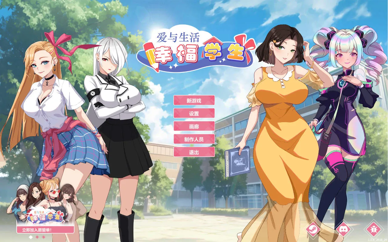 [SLG/官中/更新] 爱与生活：幸福学生 Ver1.0.6_2 官方中文 [4.7G/WY]-游戏网