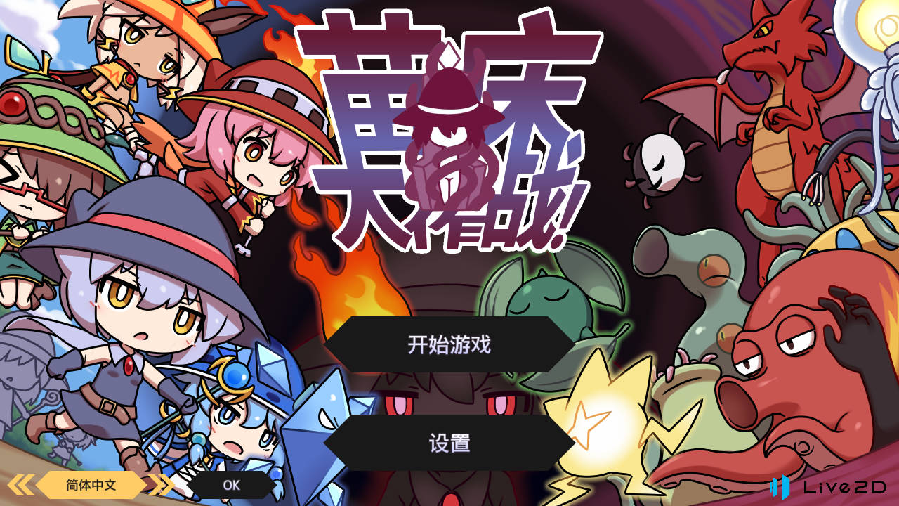 [SLG/官中] 苗床大作战/苗床うぉーず! 官方中文 [857M/BD]-游戏网