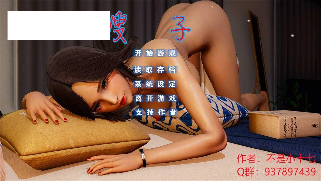 [SLG/官中/NTR] 不是小十七：嫂子 官方中文 [3G/WY]-游戏网