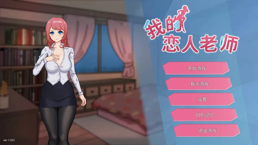 [SLG/官中/NTR] 我的恋人老师 Ver1.002 官方中文 [699M/WY]-游戏网
