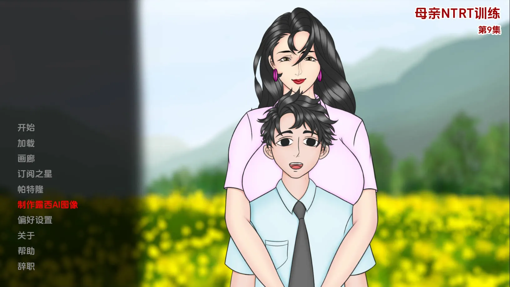 [SLG/官中/NTR] 母亲NTR训练 妈妈NTR训练/Mother NTR Training Ep.9 官方中文 [1.4G/WY]-游戏网