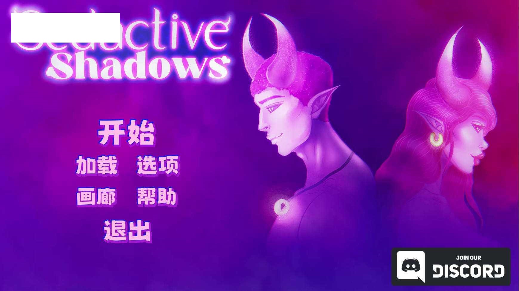 [SLG/官中] Seductive Shadows Build.16590633 官方中文 [1.2G/WY]-游戏网