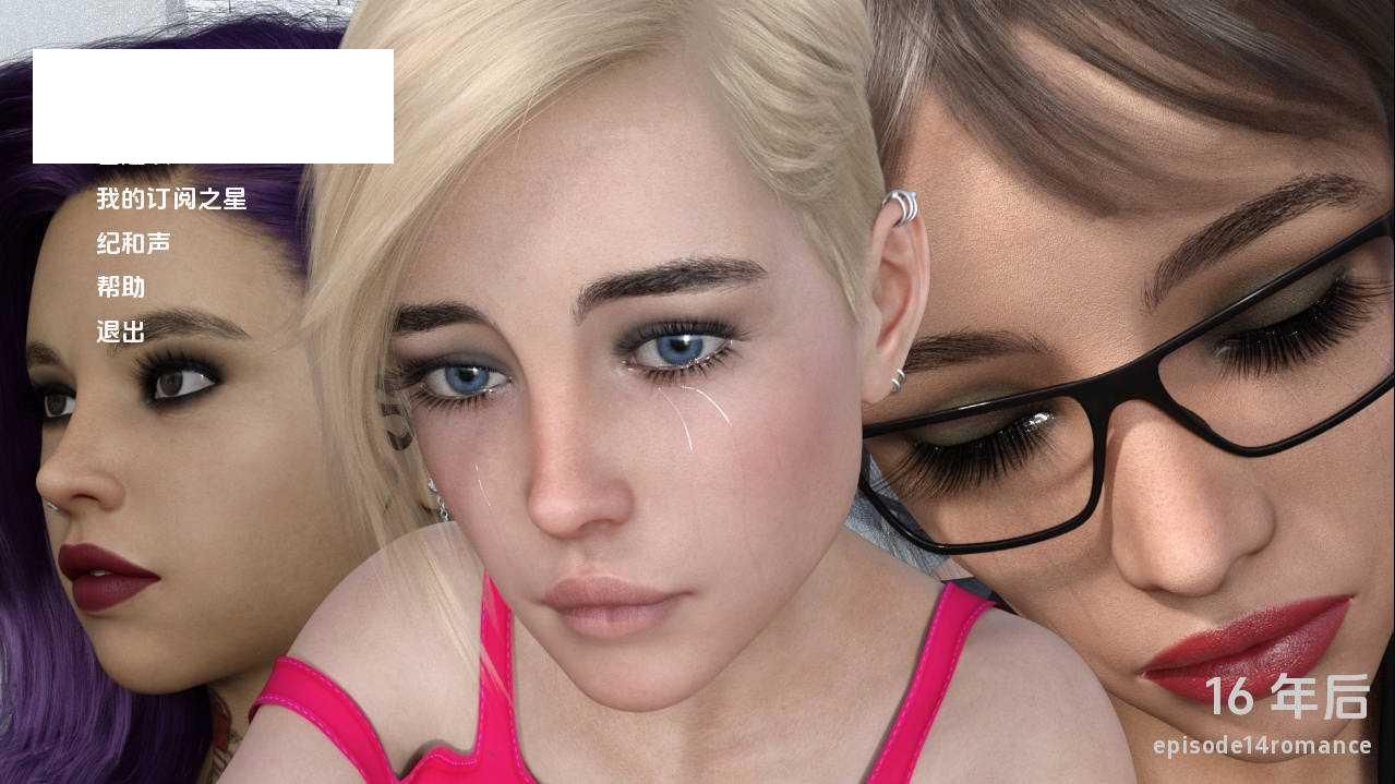 [SLG/汉化/动态] 十六年后/16 Years Later! Ep.14 AI汉化 [2.8G/WY]-游戏网