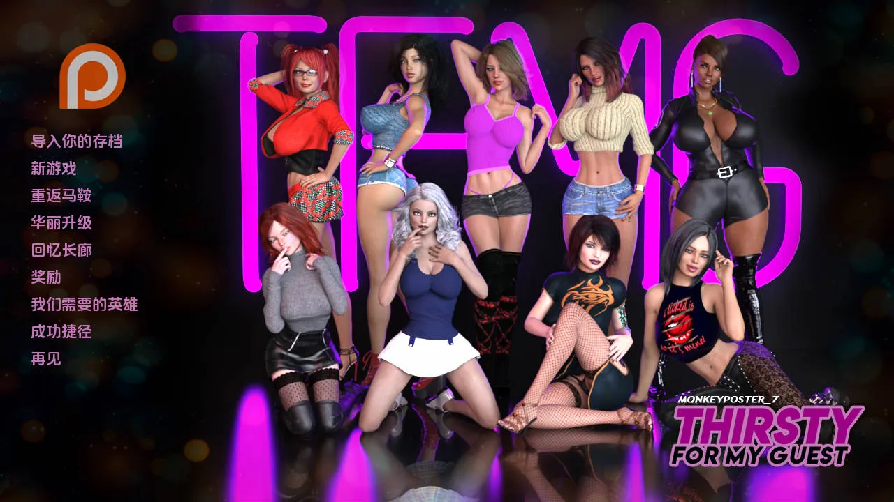 [SLG/汉化/动态] 渴望我的客人/Thirsty for My Guest S4 SE Full AI汉化 [10.9G/WY]-游戏网