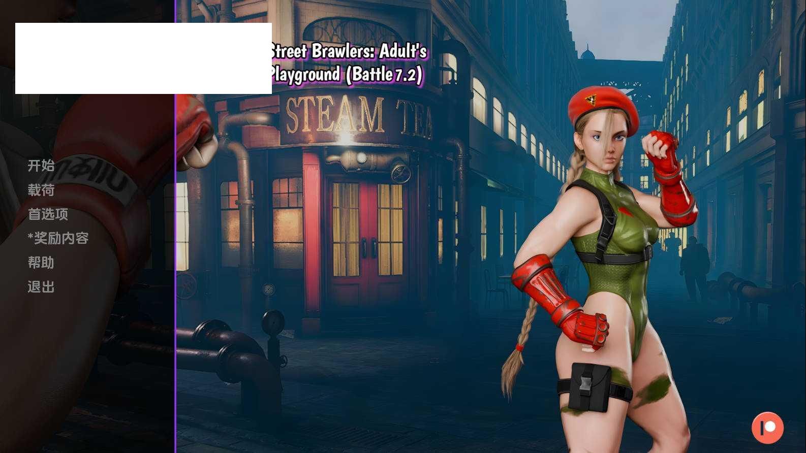 [SLG/汉化/动态] 街头斗士：成人游乐场战斗/Street Brawler: Adult Playground Battle 7.2 AI汉化 [561M/-游戏网