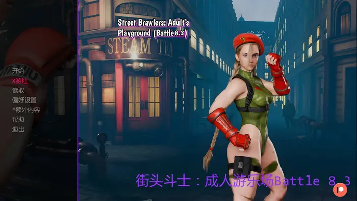 [SLG/汉化/动态] 街头斗士：成人游乐场战斗/Street Brawlers: Adult Playground Battle 8.3 AI汉化 [1.5G-游戏网
