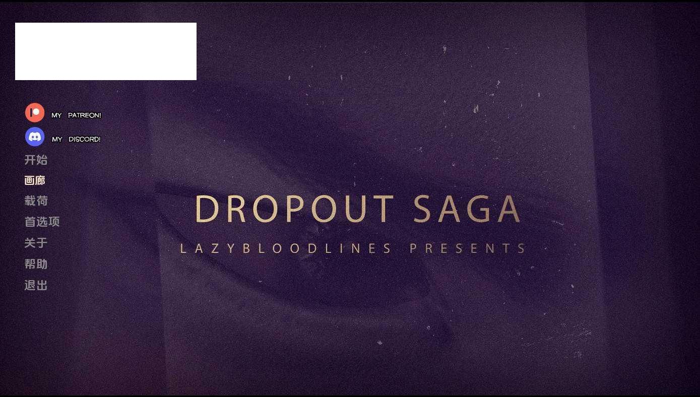 [SLG/汉化/动态] 辍学传奇/DropOut Saga Ver0.11.1b AI汉化 [2.9G/WY]-游戏网