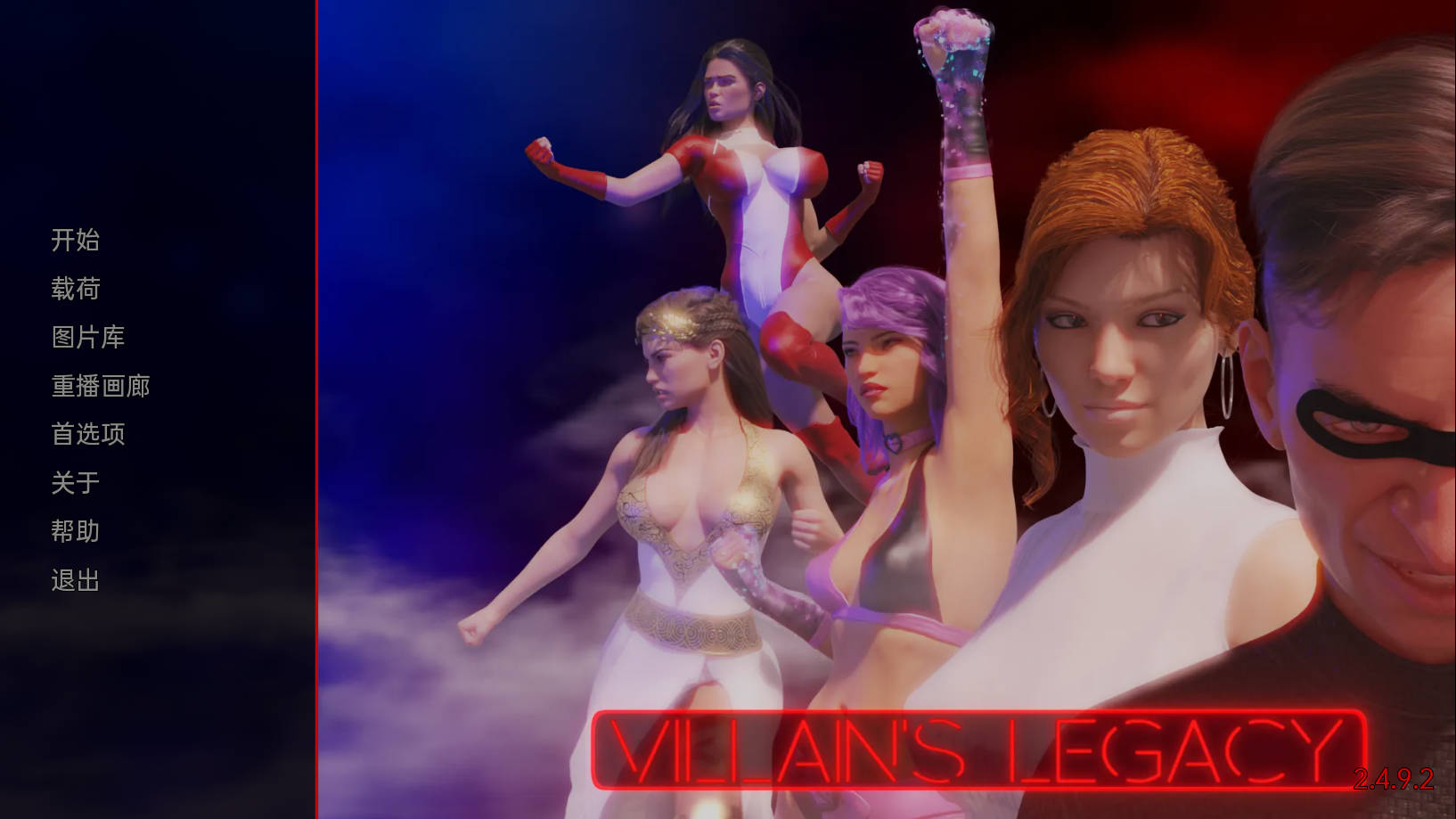 [SLG/汉化] 反派的遗产/Villain’s Legacy V2.4.9.2 AI汉化 [763M/WY]-游戏网