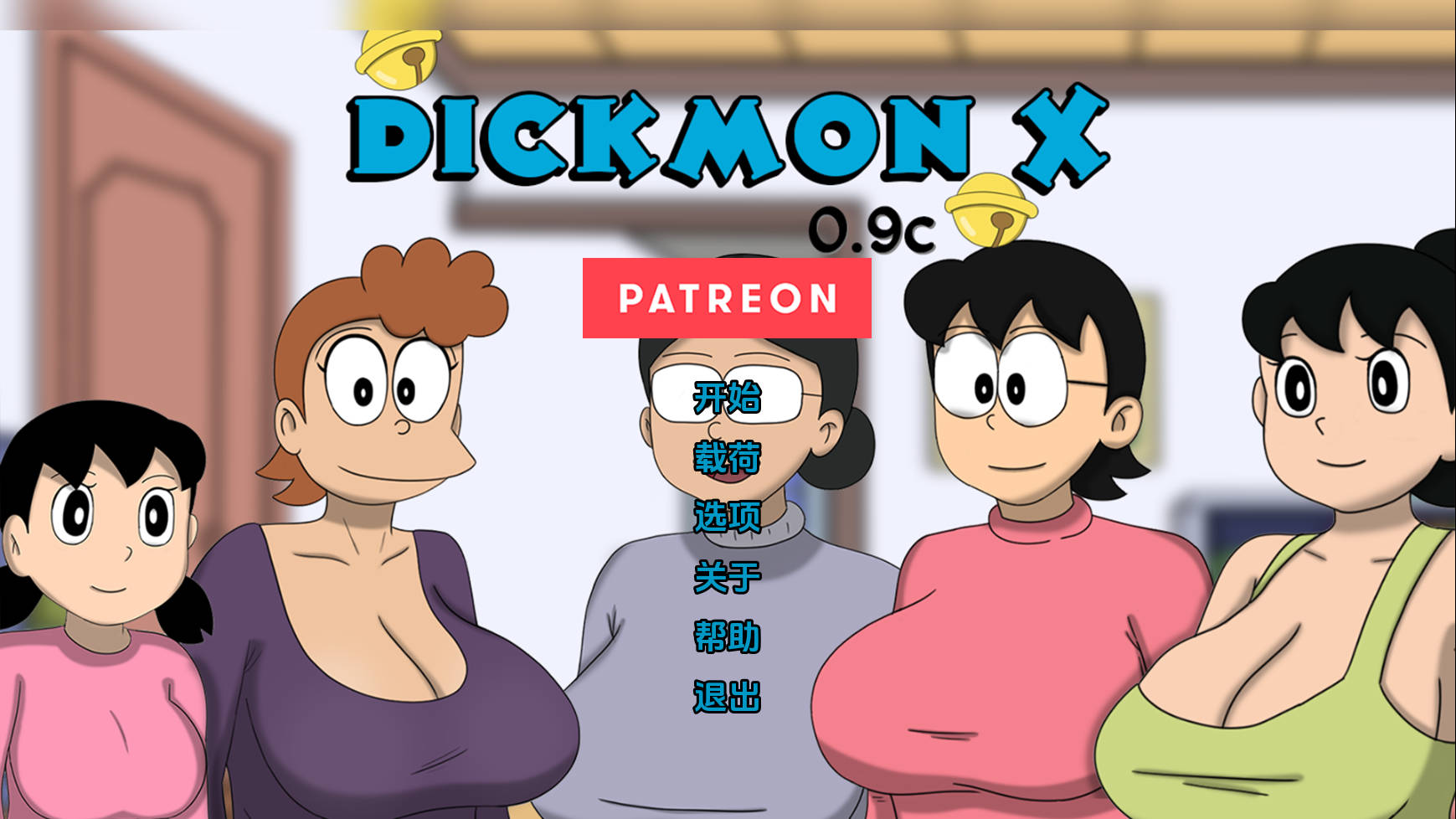 [SLG/汉化] 哆啦A梦X/Doraemon X V0.9c AI汉化 [183M/WY]-游戏网