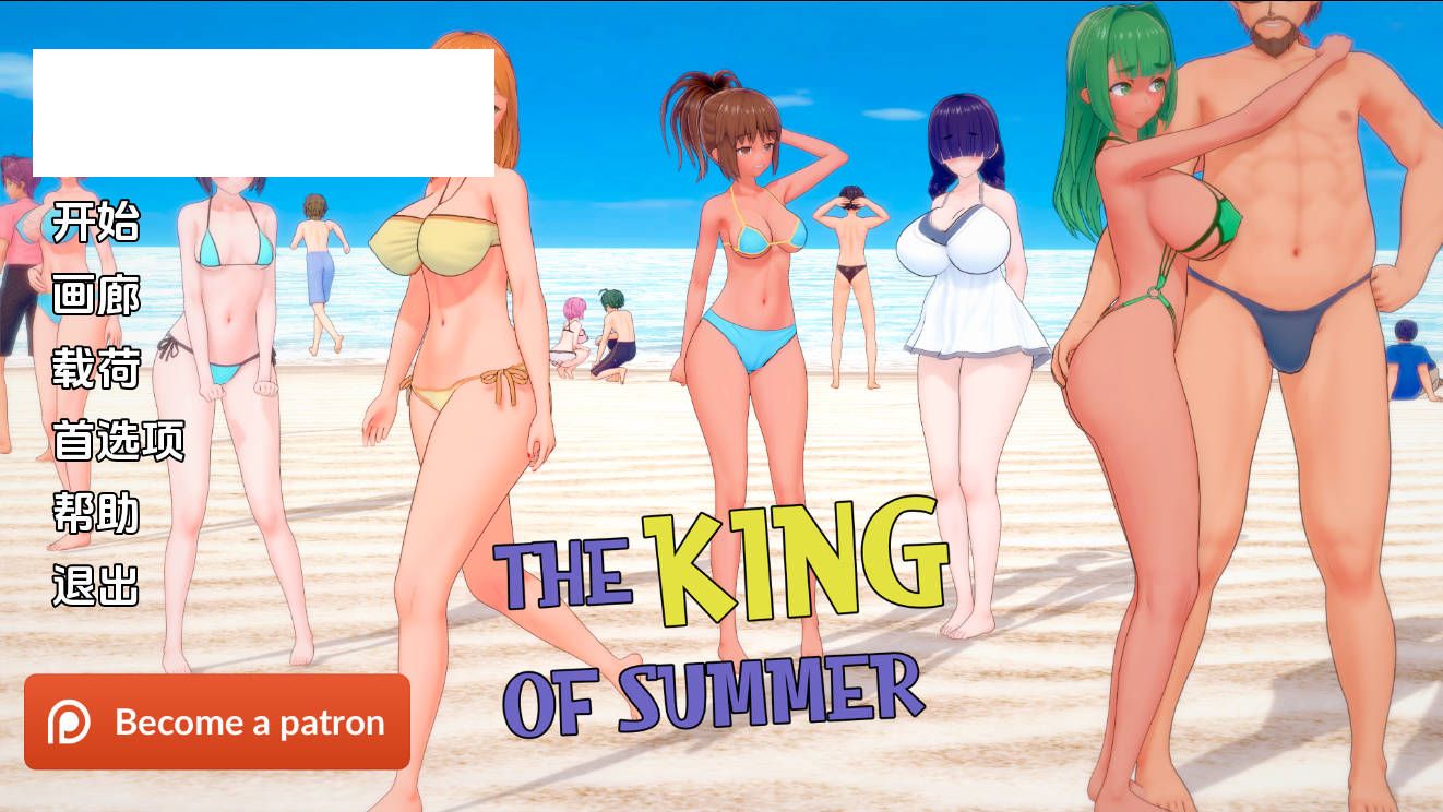 [SLG/汉化/NTR] 夏日之王/The King of Summer Ver0.5.11 AI汉化 [4.7G/WY]-游戏网