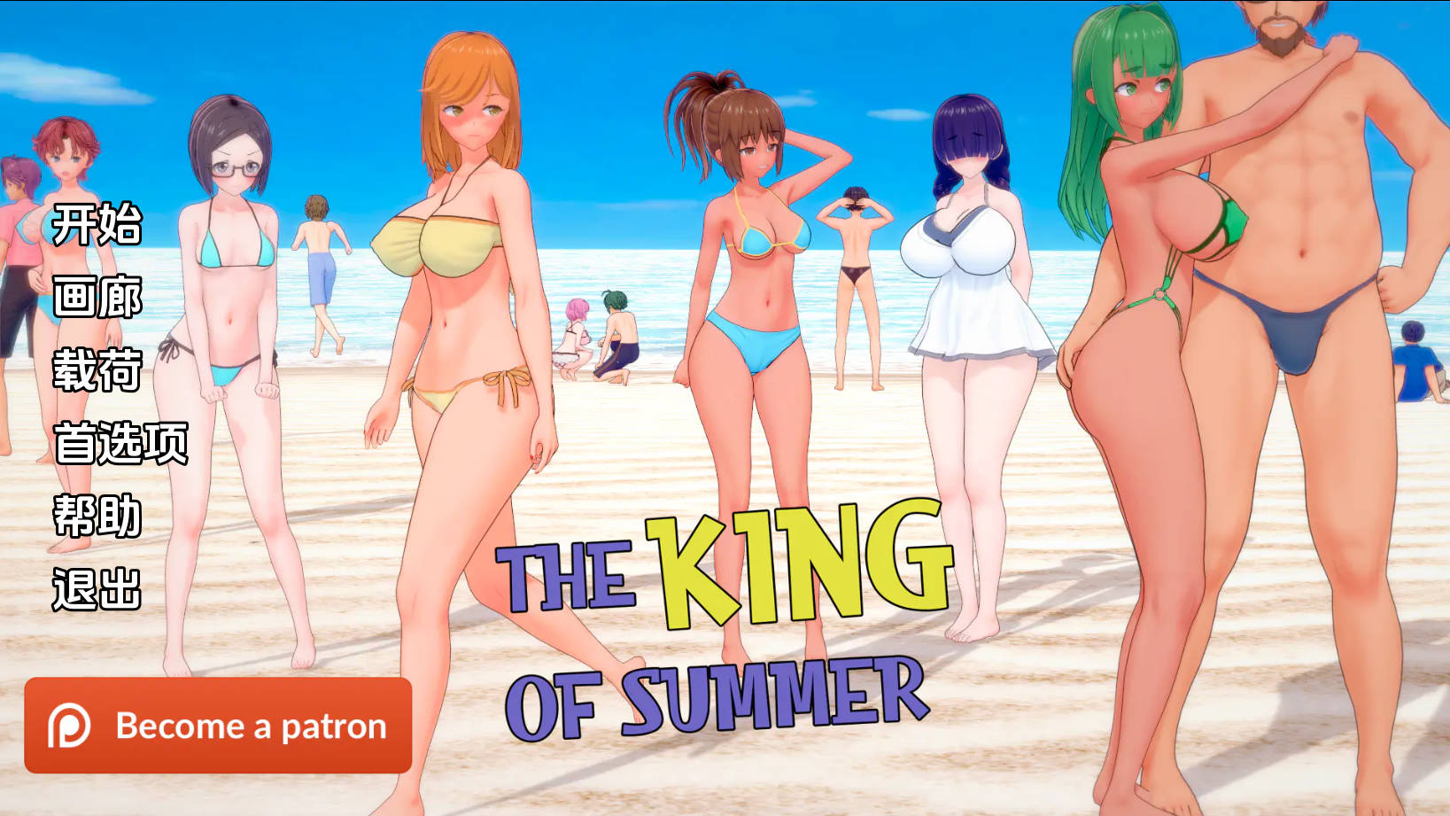 [SLG/汉化/NTR] 夏日之王/The King of Summer Ver0.5.3 AI汉化 [1.3G/WY]-游戏网