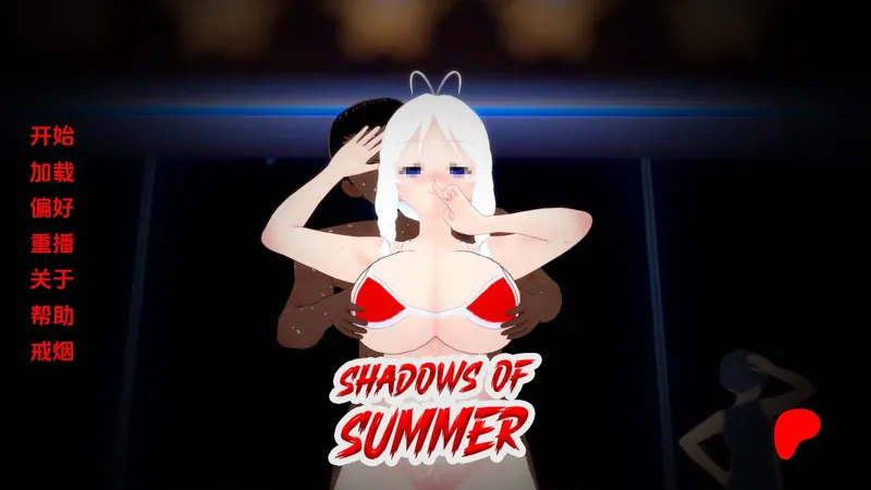 [SLG/汉化/NTR] 夏日的阴影/Shadows of Summer V0.15 AI汉化 [1.5G/WY]-游戏网