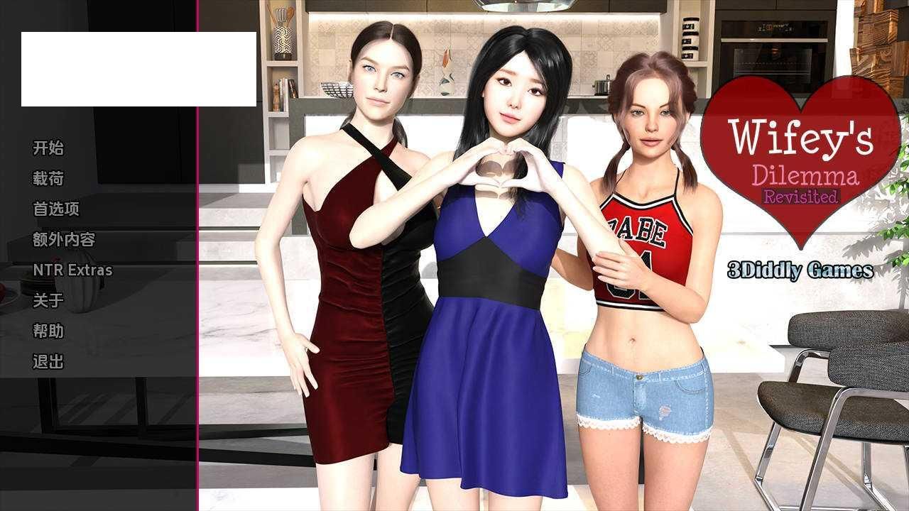 [SLG/汉化/NTR] 妻子的困境重温/Wifey’s Dilemma Revisited Ver0.66 AI汉化 [2.5G/WY]-游戏网