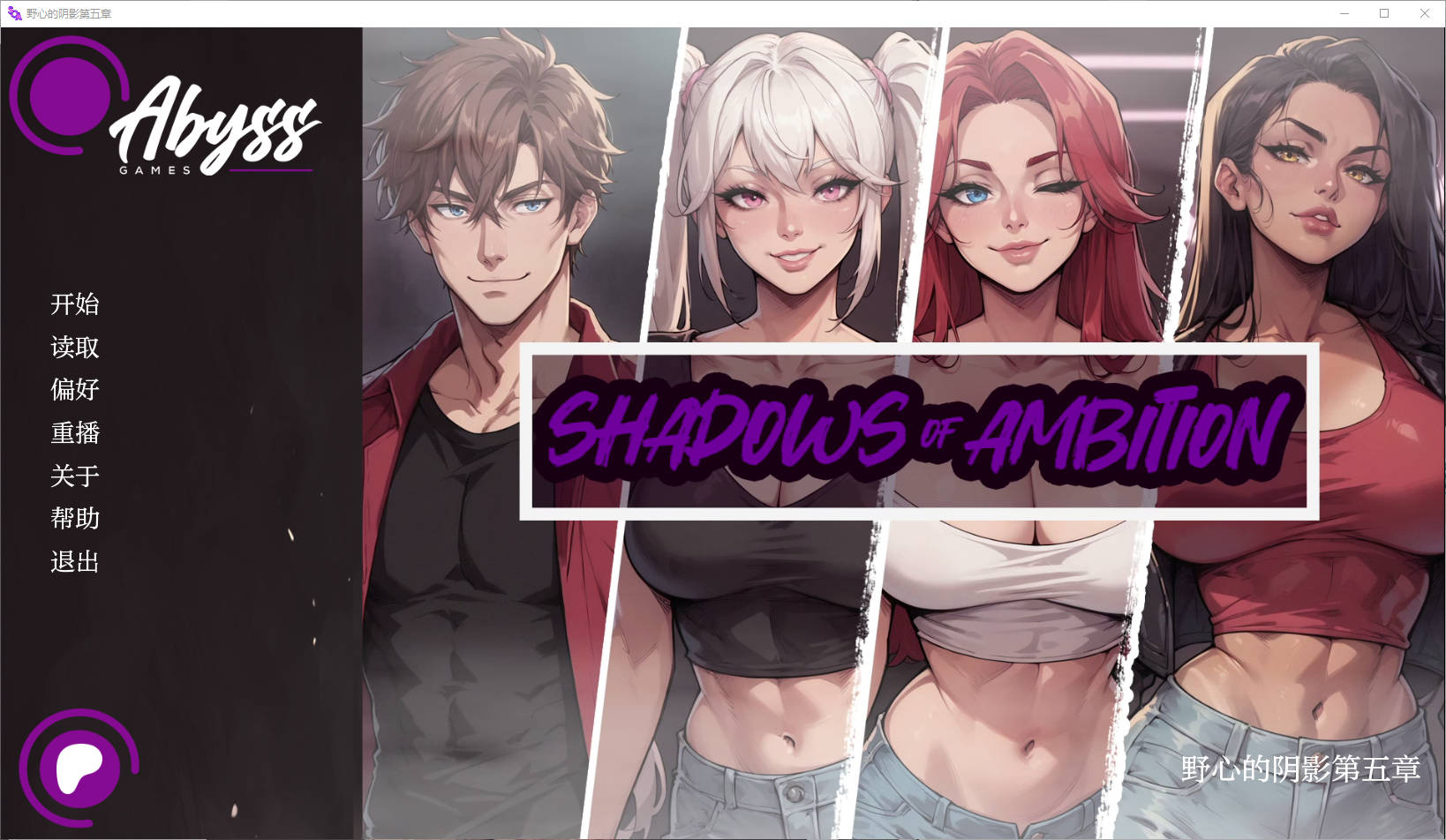 [SLG/汉化/NTR] 野心的阴影/Shadows of Ambition Ch.5 AI汉化 [1.2G/WY]-游戏网