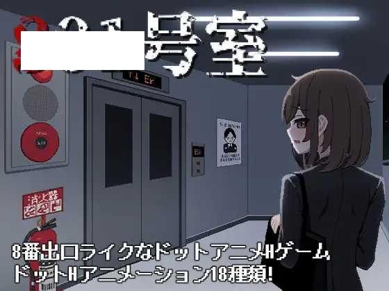 [SLG/PC] 801号室 [50M/百度微云]-游戏网