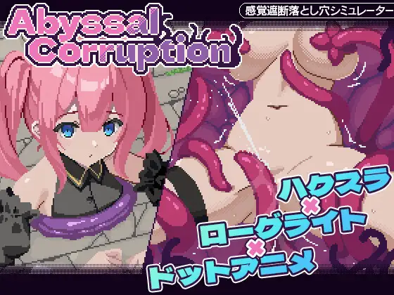 [SLG/PC] Abyssal Corruption v1.01 [137M/微云OD]-游戏网