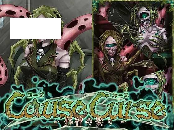 [SLG/PC/AI汉化] CauseCurse -邪神之契约- CauseCurse -邪神の契り- [1G/微云OD]-游戏网