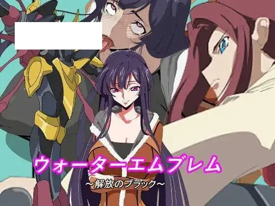 [SLG/PC/AI汉化] ウォーターエムブレム_解放のブラック [200M/百度微云]-游戏网