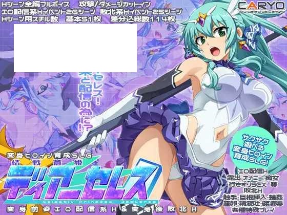 [SLG/PC/AI汉化] 結戦蒼姫ディアーセレス [700M/百度微云]-游戏网