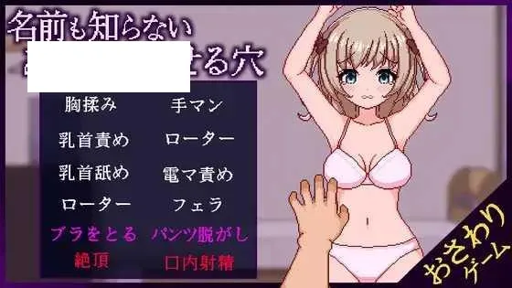 [SLG/PC/AI汉化] 那个连名字都不知道的女孩身上可侵犯的私密部位 名前も知らないあの子を犯せる穴 Ver.1.1 [300M/百度微云]-游戏网