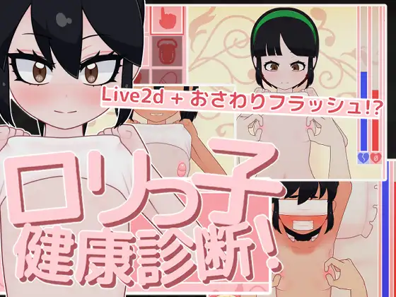 [SLG/PC] ○リっ子健康診断! ロリっ子健康診断！ [74M/微云OD]-游戏网