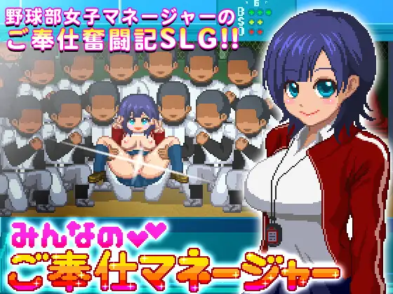 [SLG/PC] みんなのご奉仕マネージャー Ver1.04 [70M/微云OD]-游戏网