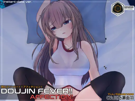 [SLG/PC] 同人热浪！！深情！ Doujin Fever!! Affection! [247M/微云OD]-游戏网