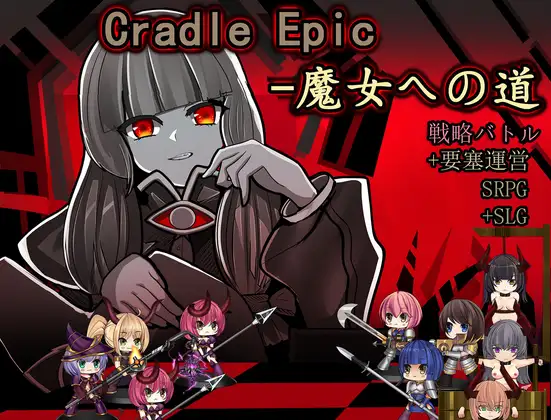 [SLG/PC/官中] Cradle Epic- 魔女之路 Cradle Epic- 魔女への道 Ver1.3 [100M/微云OD]-游戏网