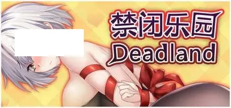 [SLG/PC/官中] Deadland: Fallen Apartment 禁闭乐园：堕罪之寓 v1.1 官中步兵版 [2G/百度微云]-游戏网