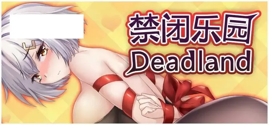 [SLG/PC/官中] Deadland: Fallen Apartment 禁闭乐园：堕罪之寓 v1.2 官中步兵版 [400M/百度微云]-游戏网