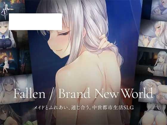 [SLG/PC/官中] 堕落 / 崭新世界 Fallen / Brand New World 官方中文版 [900M/百度微云]-游戏网