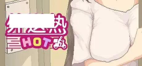 [SLG/PC/官中] 外送热 Ver250626 追加內容更新 官中步兵版 [400M/百度微云]-游戏网