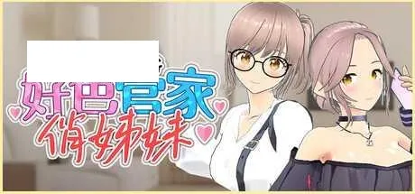 [SLG/PC/官中] 好色管家俏姐妹 官中步兵版 [1G/百度微云]-游戏网