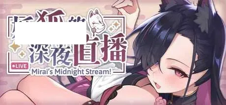 [SLG/PC/官中] 妖狐的深夜直播 Ver250625 官中步兵版 [7G/百度微云]-游戏网