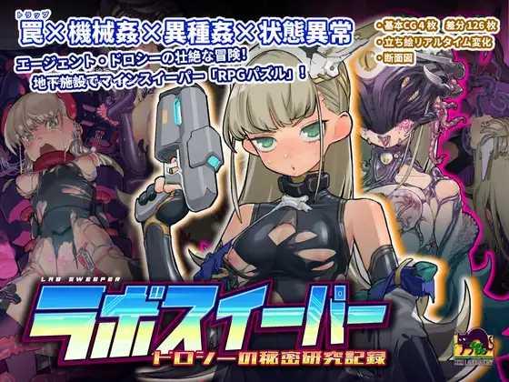 [SLG/PC/官中] 实验室扫雷~多萝西的秘密研究记录~ v1.09 ラボスイーパー～ドロシーの秘密研究記録～ [568M/微云OD]-游戏网