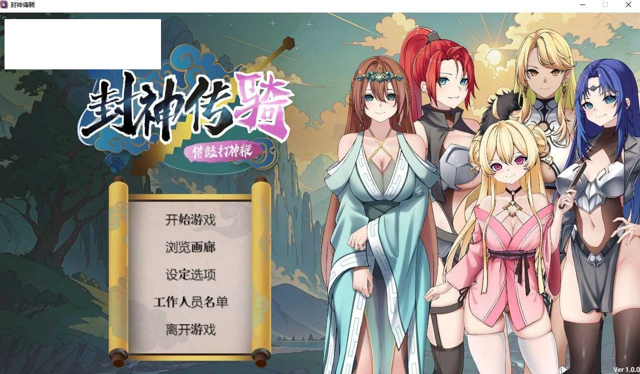 [SLG/PC/官中] 封神传骑：猎艳打神鞭 封神傳騎獵艷打神鞭 神之榜 獵艷打神鞭 [900M/百度微云]-游戏网