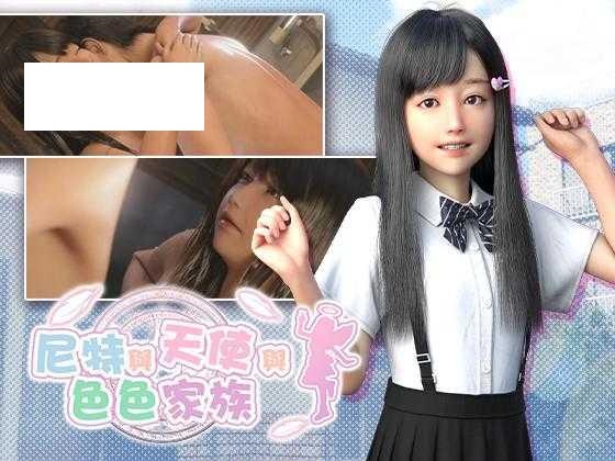 [SLG/PC/官中] 尼特与天使与色色家族 死宅和天使与H家族 Ver1.32 + V1.4典藏版 +模拟器 +全回想 官中步兵版 [5G/微云OD]-游戏网