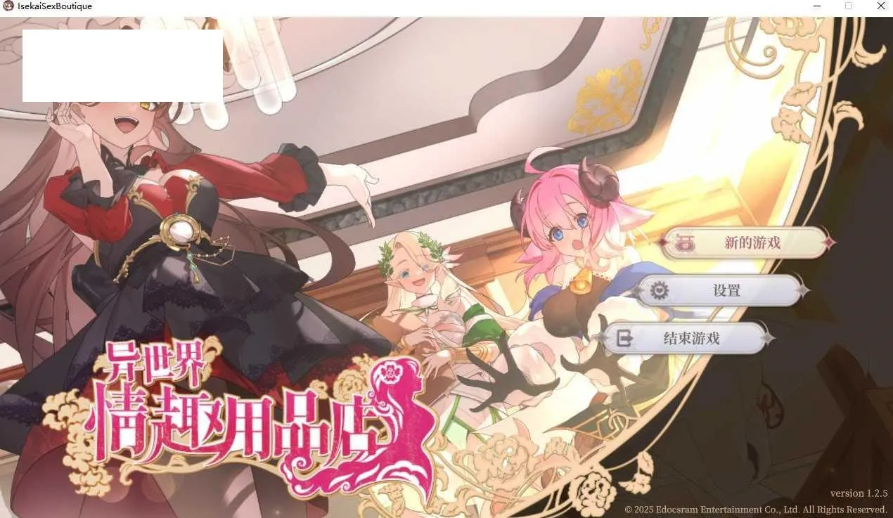 [SLG/PC/官中] 异世界情趣用品店 異世界情趣用品店 v1.2.5 官中步兵版 [2G/百度微云]-游戏网