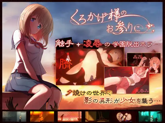 [SLG/PC/官中] 影之奠 くろかげ様のお参りに  官方中文版 + 存档 [460M/微云OD]-游戏网