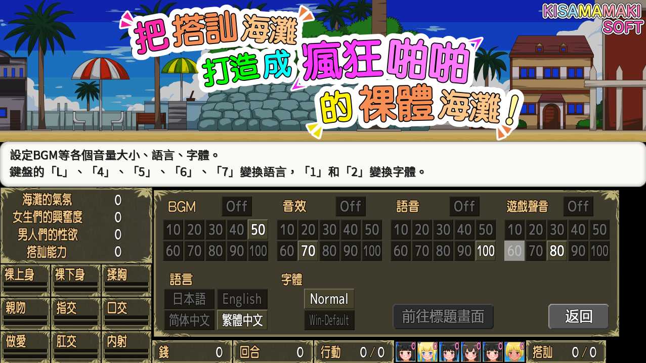 [SLG/PC/官中] 把搭讪海滩打造成疯狂啪啪的裸体海滩！v1.06 官方中文版 [265M/微云OD]-游戏网