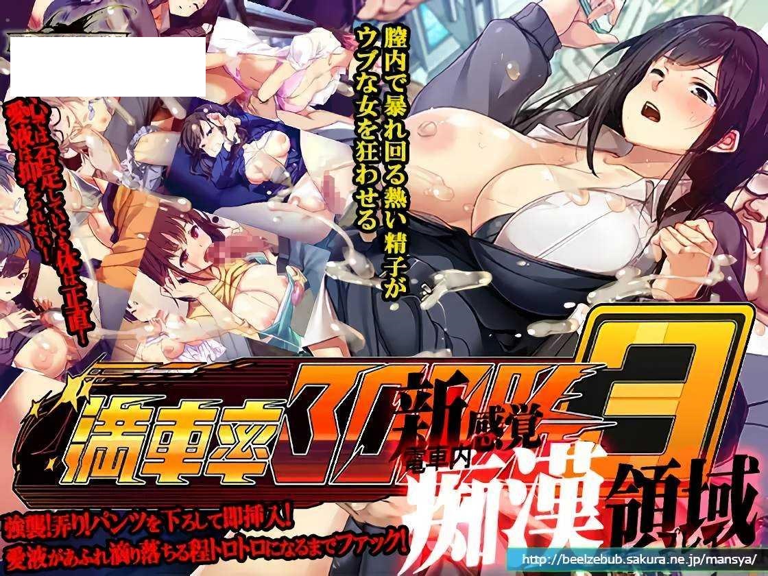 [SLG/PC/官中] 満車率300% 3≒ Ver0.25.3.26 官方中文版 +AI汉化版 [10G/百度微云]-游戏网