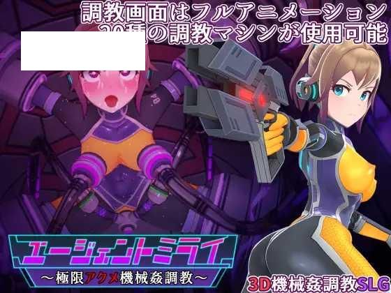 [SLG/PC/官中] 特务少女未来 极限机械调教 Agent Mirai v4.2 官方中文版 [1.8G/百度微云]-游戏网