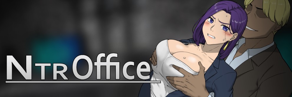 [SLG/PC/官中] NTR office 20240818 bug fixed 02 官方中文版 [320M/微云OD]-游戏网