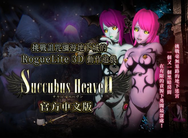 [SLG/PC/官中] SuccubusHeaven淫魔天堂 Succubus Heaven 淫魔天堂 Ver2 Ver241025 [1.7G/微云OD-游戏网
