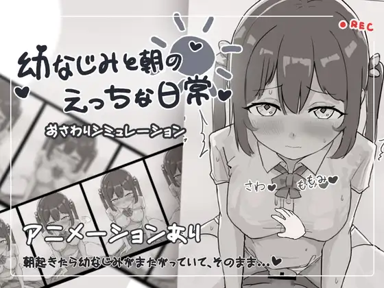 [SLG/PC] 幼なじみと朝のえっちな日常 [50M/百度微云]-游戏网