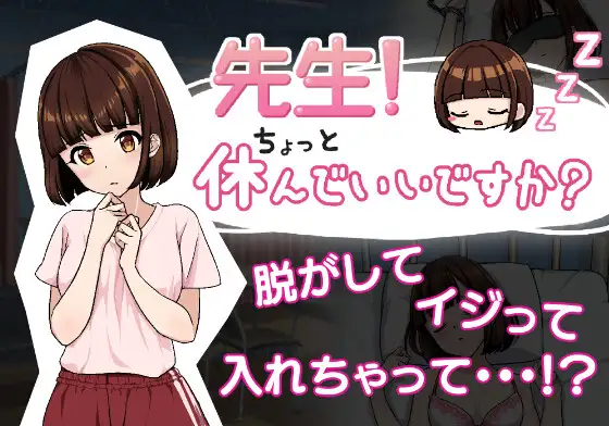 [SLG/PC/机翻汉化] 老师！我可以休息一下吗？ 先生!ちょっと休んでいいですか? [55M/微云OD]-游戏网