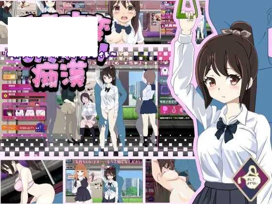 [SLG/PC/机翻汉化] 電車改変おさわり痴漢 電車改変おさわり痴○~お手がる痴○空間クリエイト~ [180M/微云OD]-游戏网