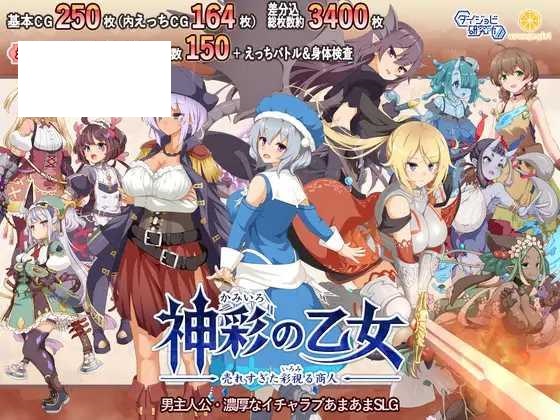 [SLG/PC/汉化] 神彩的少女 ～过于畅销的彩视商人～ 神彩の乙女 ～売れすぎた彩視る商人～ Ver1.07 汉化修复版 [4G/百度微云]-游戏网