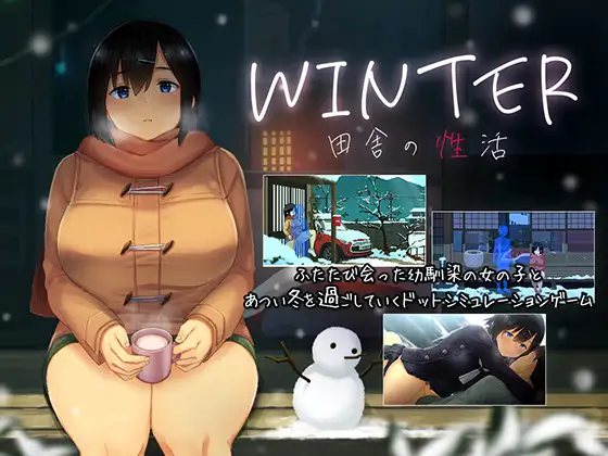 [SLG/PC] WINTER – 乡村性生活 – WINTER-田舎の性活- [733M/微云OD]-游戏网